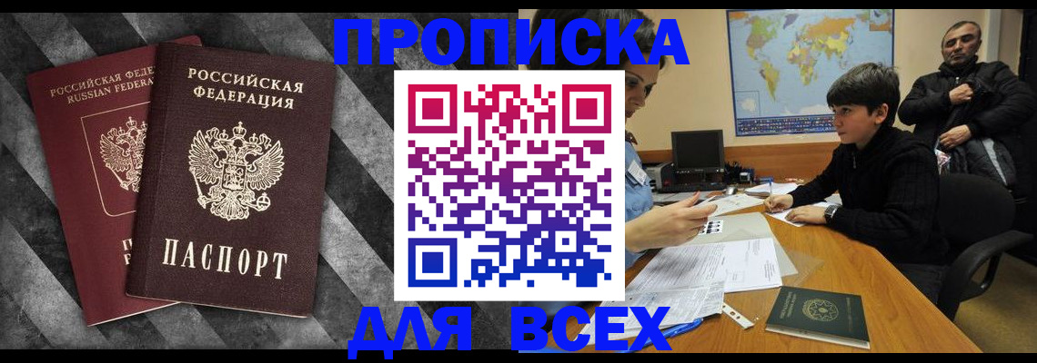 прописка поиск в Курчалом